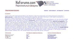 Desktop Screenshot of naforume.com